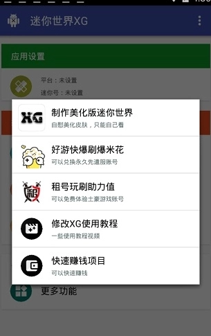 迷你世界XG软件图3