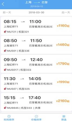 东方航空最新版图2