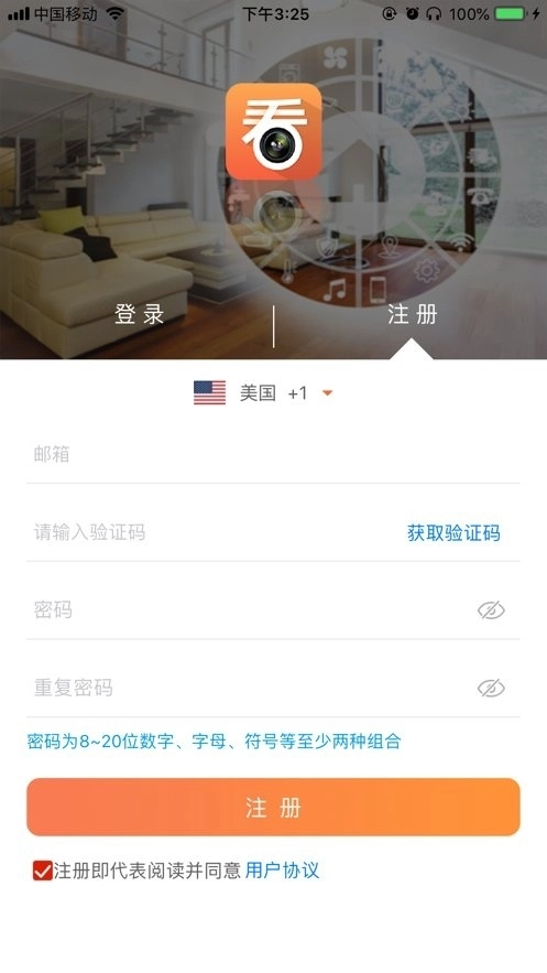 看护家手机客户端图3