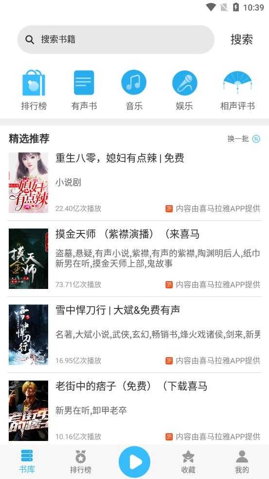 简约听书图1