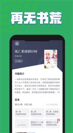 书城小说软件免费版图4
