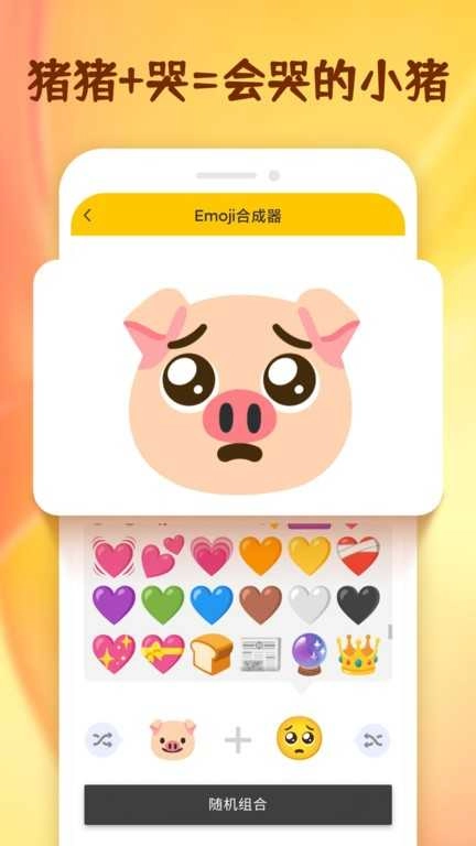 emoji表情合成图2