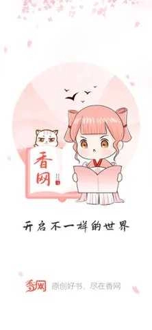 香网小说官方最新版图1