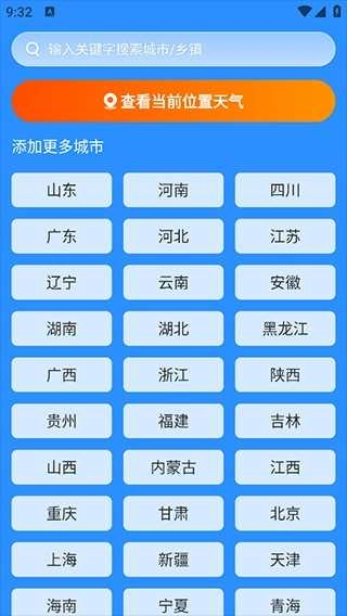 新途天气安卓版安装下载