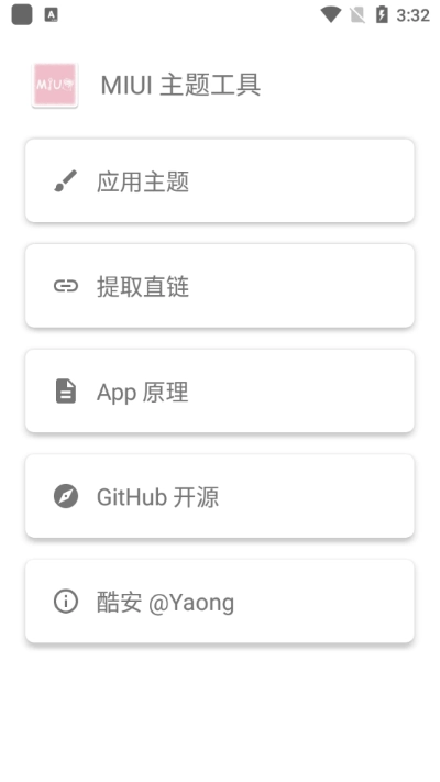 miui主题工具官方最新版(1)