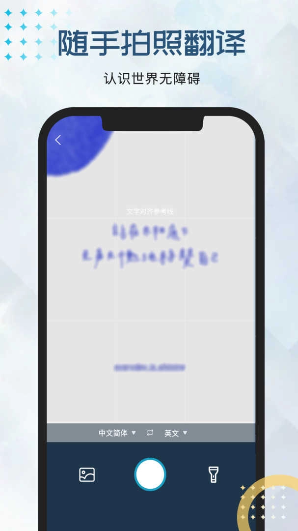 外语翻译官软件图1