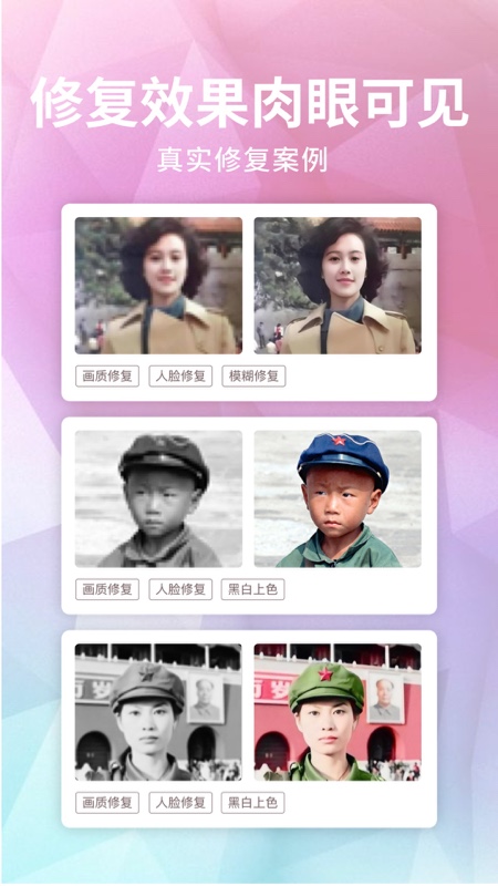老照片修复器(1)