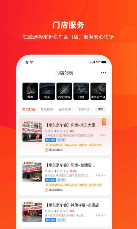 京东京车会手机最新版图2