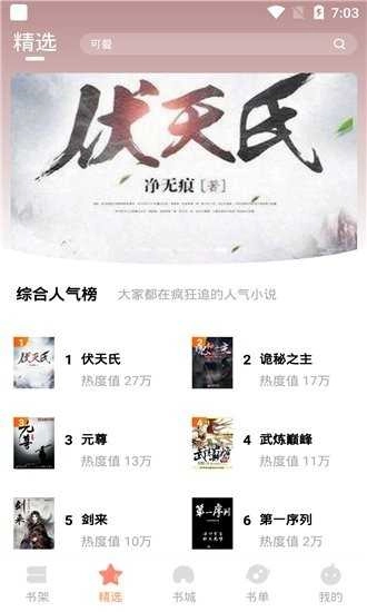默默小说图1