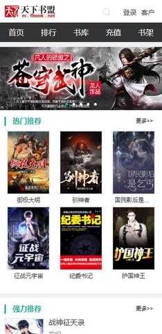 天下书盟安卓官方版图1