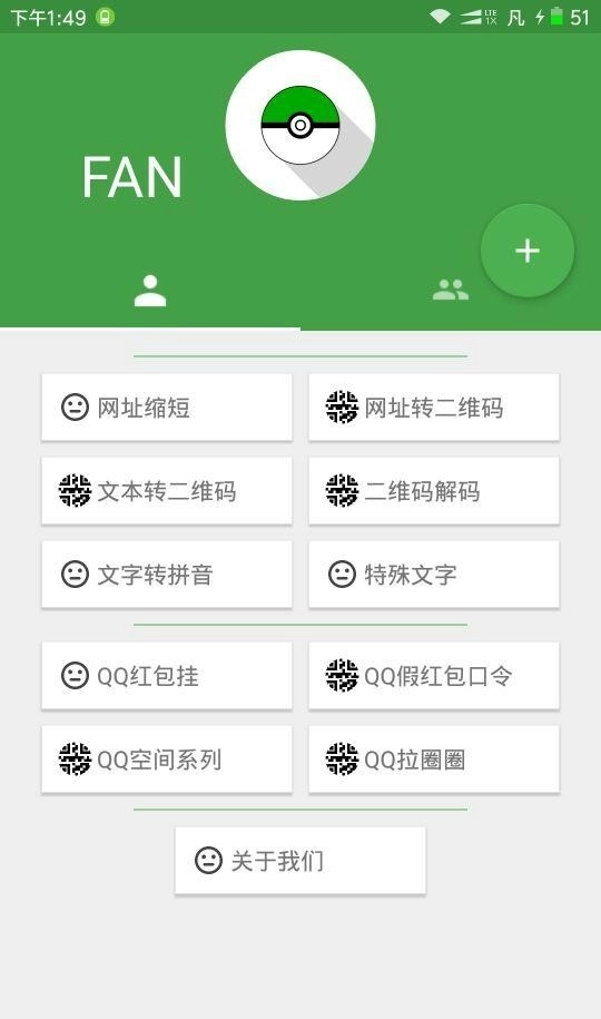 大佬工具箱免费版图2