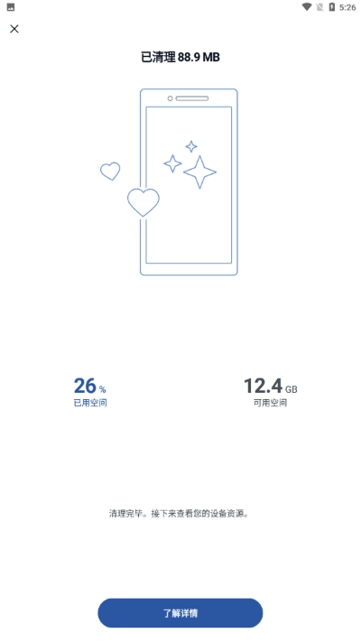 ccleaner安卓版图2