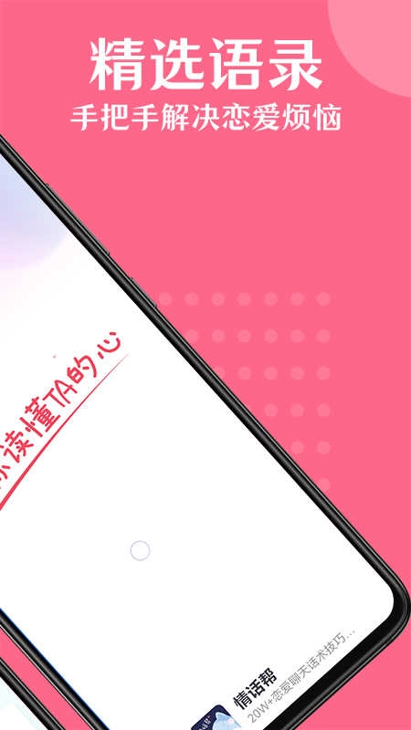 情话帮手机版图2