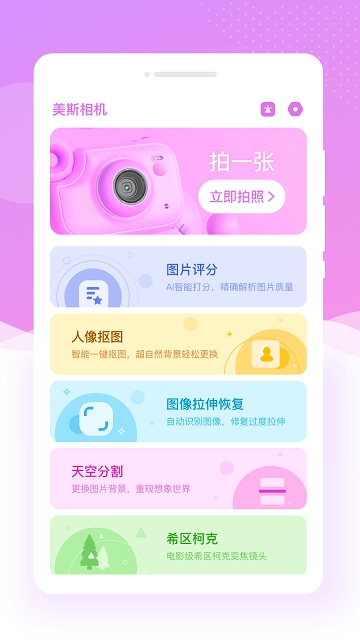 美斯相机手机版图2