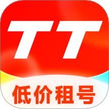 TT租号