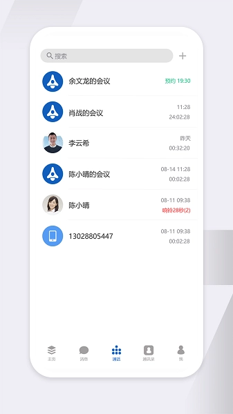 工作宝最新版图2