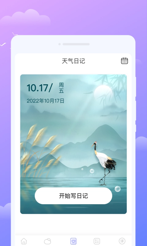 微观天气正版图4