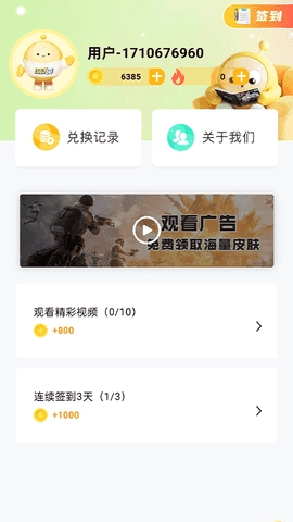 换肤收集大师最新版图3