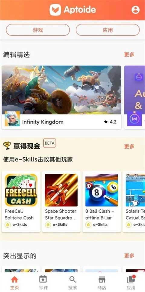 aptoide安卓官方版图2