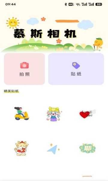 慕斯相机最新版图1