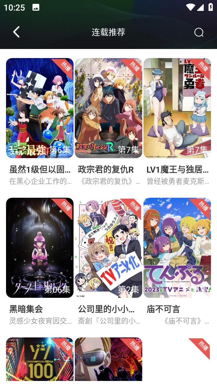 第一动漫手机最新版图1