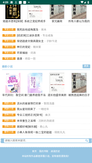 就爱谈小说网最新版图3