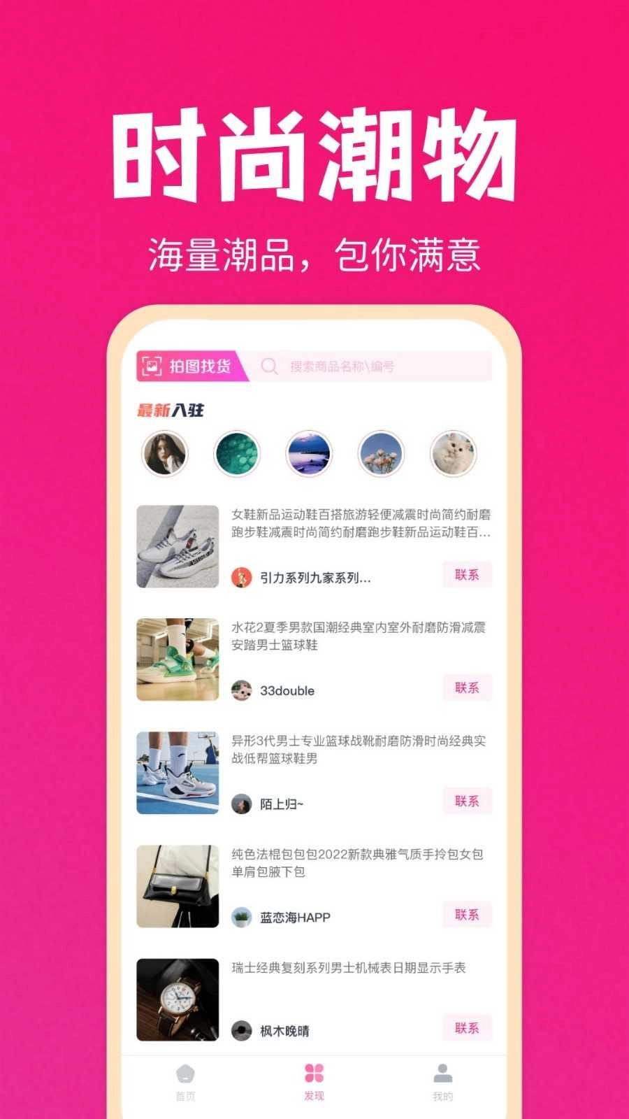 货源之家免费原版图3