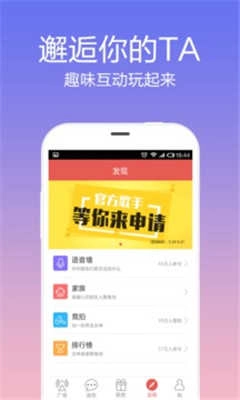 觅语交友图2