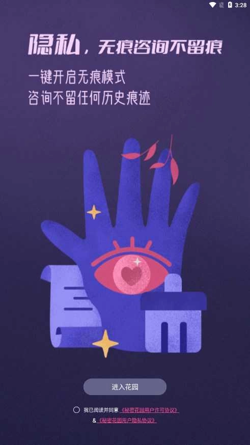 秘密花园手机版图4