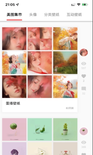 蛋播壁纸安卓直装版图2