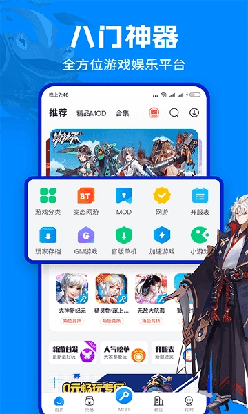 八门神器正版截图1
