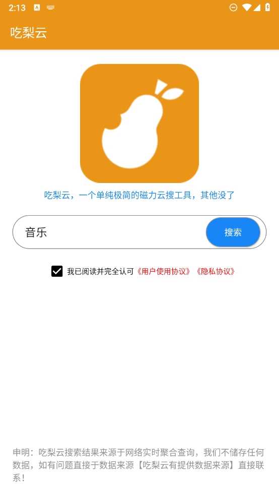 吃梨云安卓直装版图2