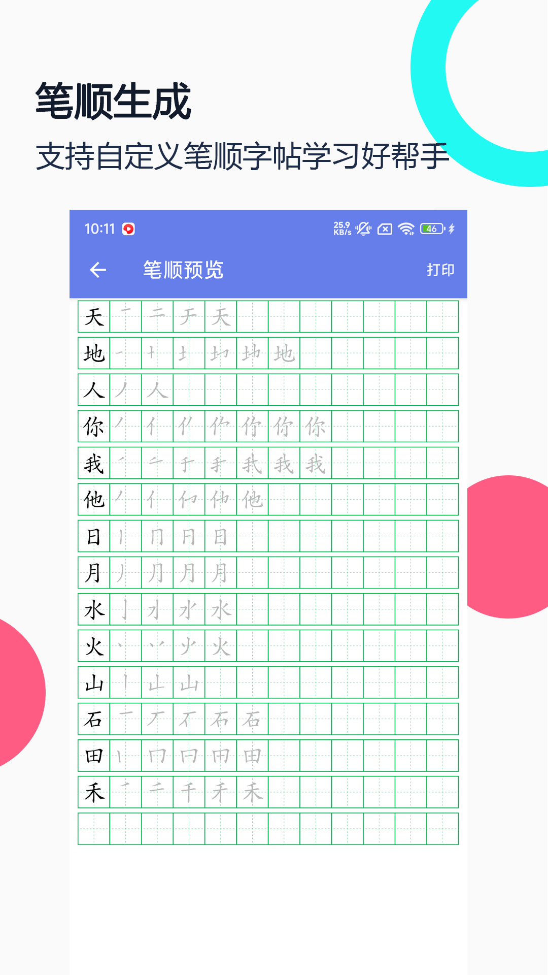 钢笔字帖(1)