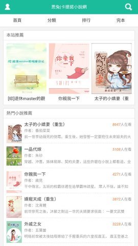 思兔阅读手机下载