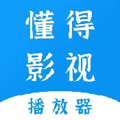 懂得影视免费版