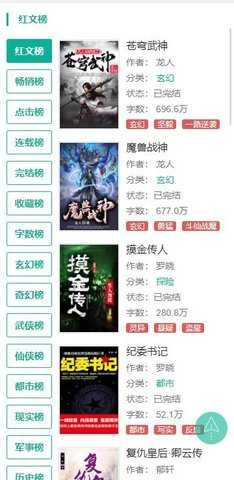 天下书盟安卓官方版图3