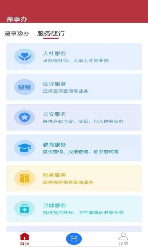 豫事办图3