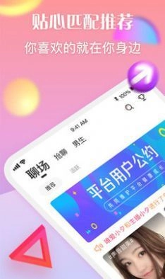 做伴交友软件最新下载