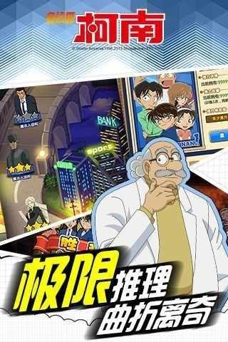名侦探柯南OL手游免费版图2