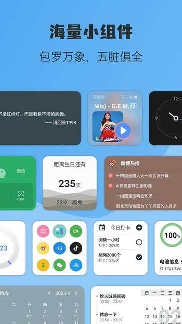 亿象小组件图4