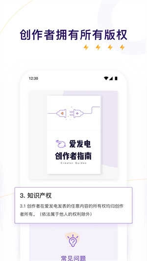 爱发电手机版(3)