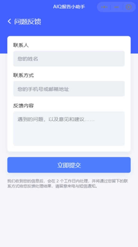 AIQ报告生成助手手机最新版图1