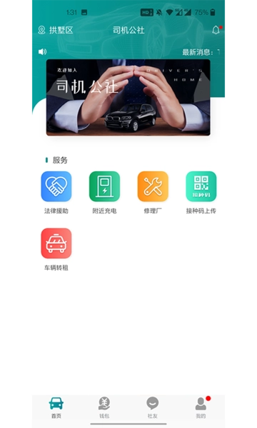 司机公社软件图3