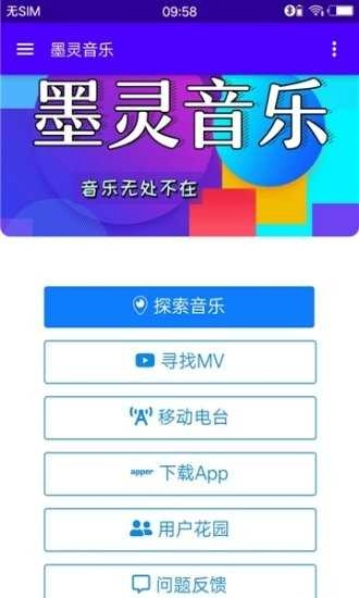 墨灵音乐图3