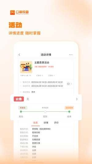 PU口袋校园图2