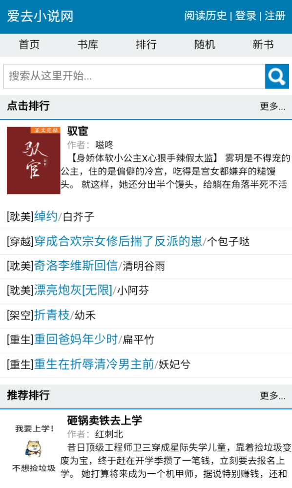 爱去小说网官方正版图2
