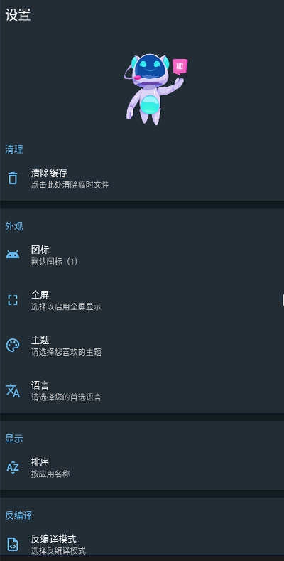 apk编辑器免费版图3
