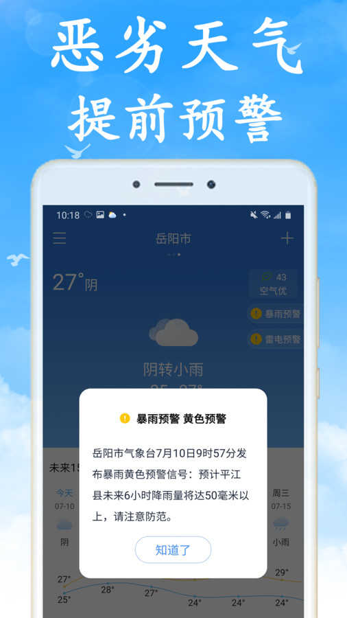 无广告天气安卓直装版图2