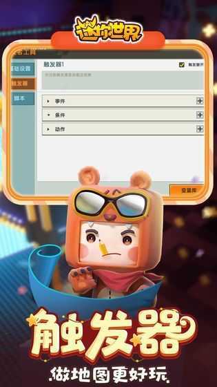 迷你世界皮肤激活码生成器免费原版图1