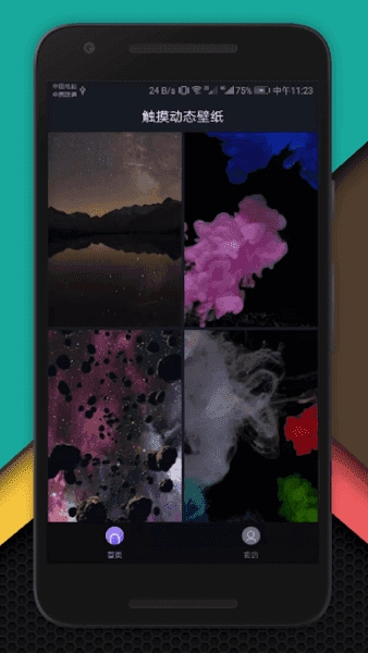 触感壁纸软件图2